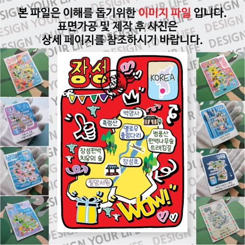 장성 마그네틱 냉장고 자석 마그넷 랩핑 팝아트 기념품 굿즈 제작
