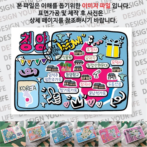 청양 마그네틱 냉장고 자석 마그넷 랩핑 팝아트 기념품 굿즈 제작