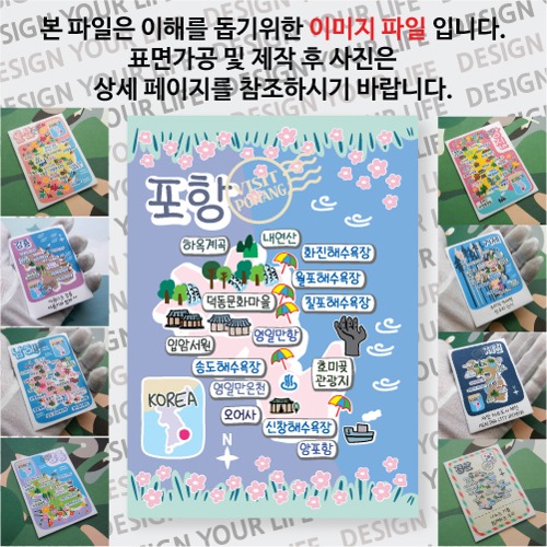 포항 마그네틱 냉장고 자석 마그넷 랩핑 벨라 기념품 굿즈 제작