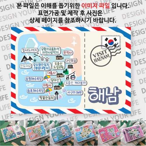 해남 마그넷 엽서 냉장고 자석 마그네틱 랩핑 트윙클 기념품 굿즈 제작