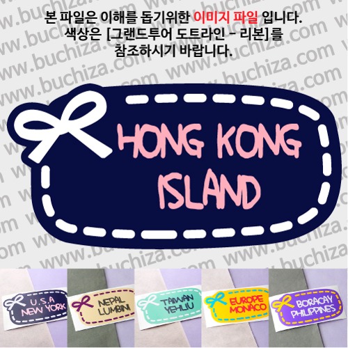 그랜드투어 도트라인 리본 홍콩 홍콩섬 옵션에서 사이즈와 색상을 선택하세요(그랜드투어 도트라인 리본 색상안내 참조)
