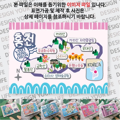 홍천 마그네틱 냉장고 자석 마그넷 랩핑 좋은날 기념품 굿즈 제작