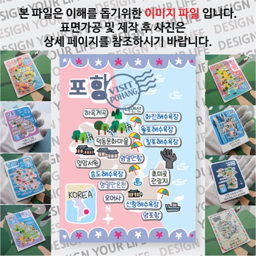 포항 마그네틱 냉장고 자석 마그넷 랩핑 마을잔치 기념품 굿즈 제작