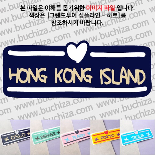 그랜드투어 심플라인 하트 홍콩 홍콩섬 옵션에서 사이즈와 색상을 선택하세요(그랜드투어 심플라인 하트 색상안내 참조)