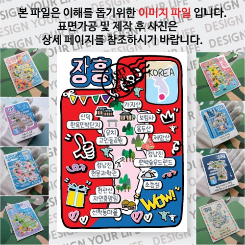 장흥 마그네틱 냉장고 자석 마그넷 랩핑 팝아트 기념품 굿즈 제작