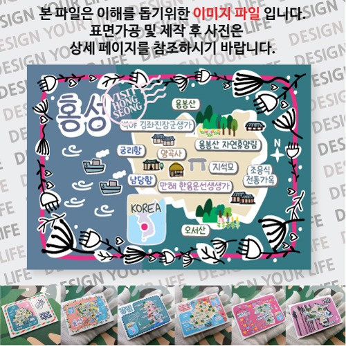 홍성 마그네틱 냉장고 자석 마그넷 랩핑 반짝반짝 기념품 굿즈 제작