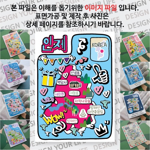 인제 마그네틱 냉장고 자석 마그넷 랩핑 팝아트 기념품 굿즈 제작