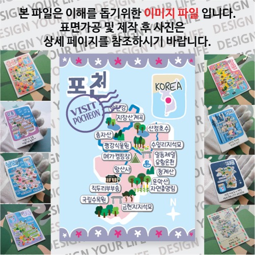 포천 마그네틱 냉장고 자석 마그넷 랩핑 마을잔치 기념품 굿즈 제작