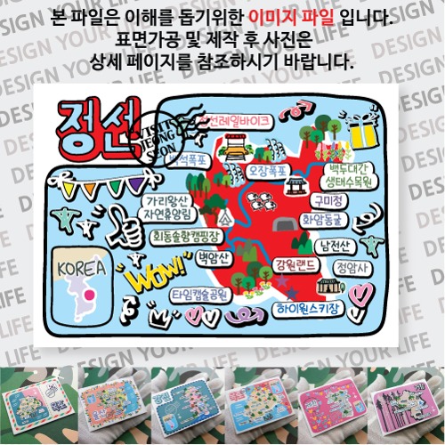 정선 마그네틱 냉장고 자석 마그넷 랩핑 팝아트 기념품 굿즈 제작
