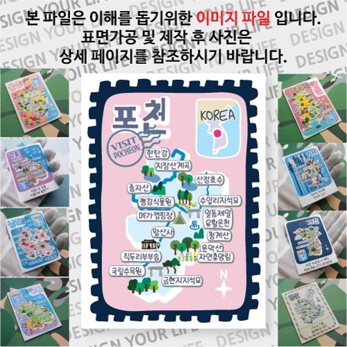 포천 마그네틱 냉장고 자석 마그넷 랩핑 빈티지우표 기념품 굿즈 제작