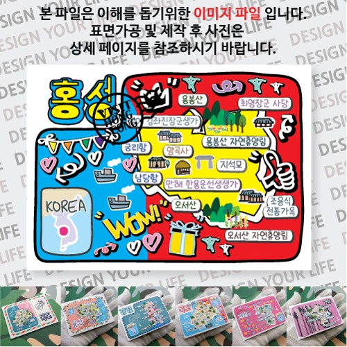 홍성 마그네틱 냉장고 자석 마그넷 랩핑 팝아트 기념품 굿즈 제작