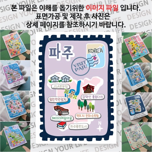 파주 마그네틱 냉장고 자석 마그넷 랩핑 빈티지우표 기념품 굿즈 제작