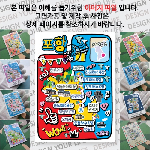 포항 마그네틱 냉장고 자석 마그넷 랩핑 팝아트 기념품 굿즈 제작