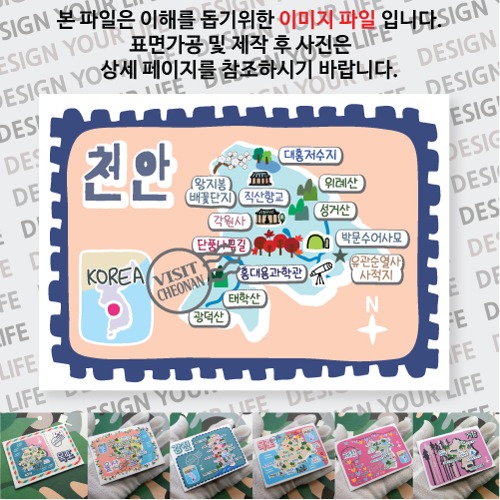 천안 마그네틱 냉장고 자석 마그넷 랩핑 빈티지우표 기념품 굿즈 제작