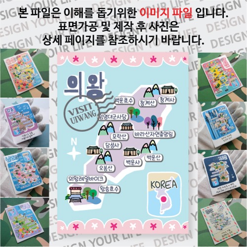 의왕 마그네틱 냉장고 자석 마그넷 랩핑 마을잔치 기념품 굿즈 제작