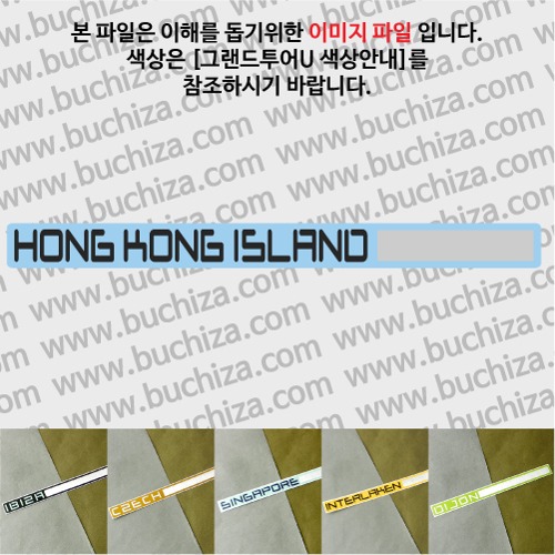 그랜드투어U 홍콩 홍콩섬 옵션에서 사이즈와 색상을 선택하세요(그랜드투어U 색상안내 참조)