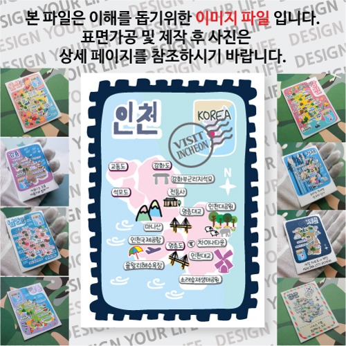 인천 마그네틱 냉장고 자석 마그넷 랩핑 빈티지우표 기념품 굿즈 제작