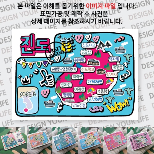 진도 마그네틱 냉장고 자석 마그넷 랩핑 팝아트 기념품 굿즈 제작