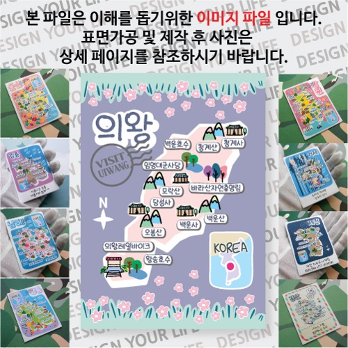 의왕 마그네틱 냉장고 자석 마그넷 랩핑 벨라 기념품 굿즈 제작