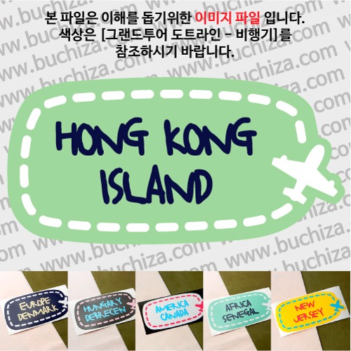 그랜드투어 도트라인 비행기 홍콩 홍콩섬 옵션에서 사이즈와 색상을 선택하세요(그랜드투어 도트라인 비행기색상안내 참조)