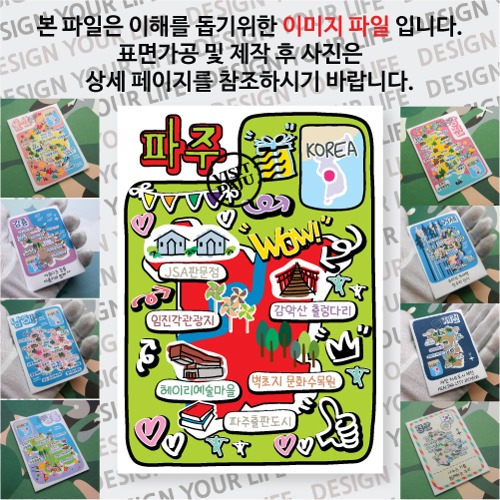 파주 마그네틱 냉장고 자석 마그넷 랩핑 팝아트 기념품 굿즈 제작