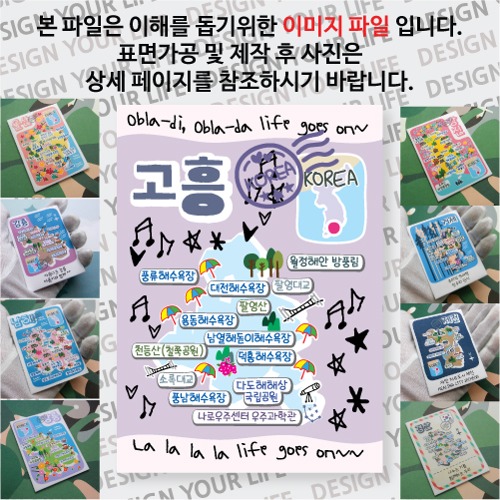 고흥 마그네틱 마그넷 자석 기념품 랩핑 오브라디 굿즈  제작