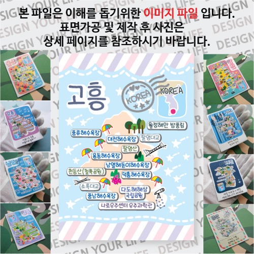 고흥 마그네틱 마그넷 자석 기념품 랩핑 판타지아 굿즈  제작