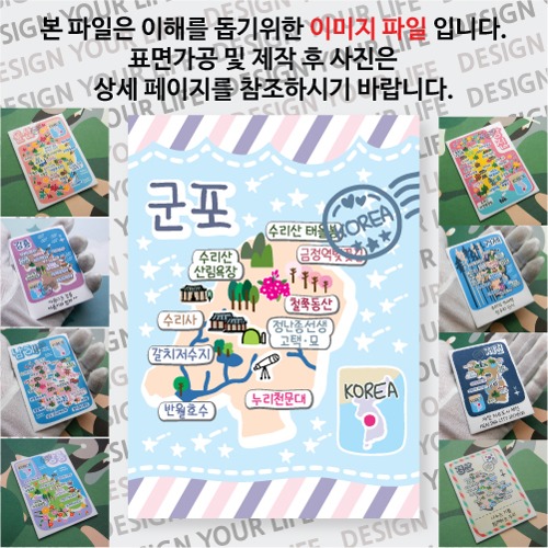 군포 마그네틱 마그넷 자석 기념품 랩핑 판타지아 굿즈  제작
