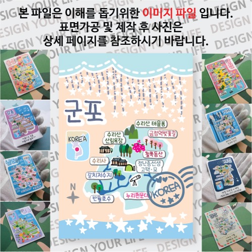 군포 마그네틱 마그넷 자석 기념품 랩핑 스텔라 굿즈  제작
