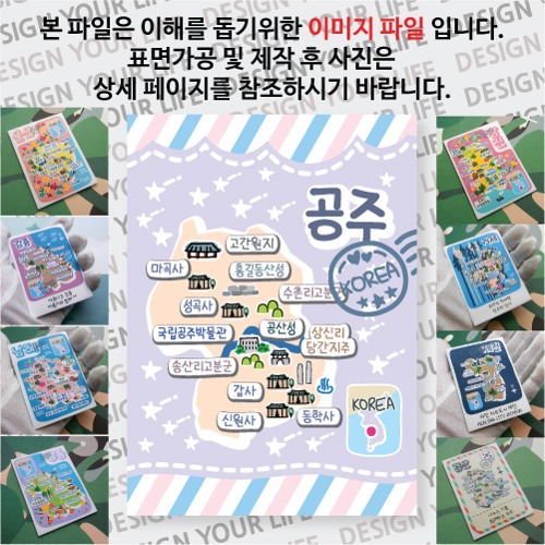 공주 마그네틱 마그넷 자석 기념품 랩핑 판타지아 굿즈  제작
