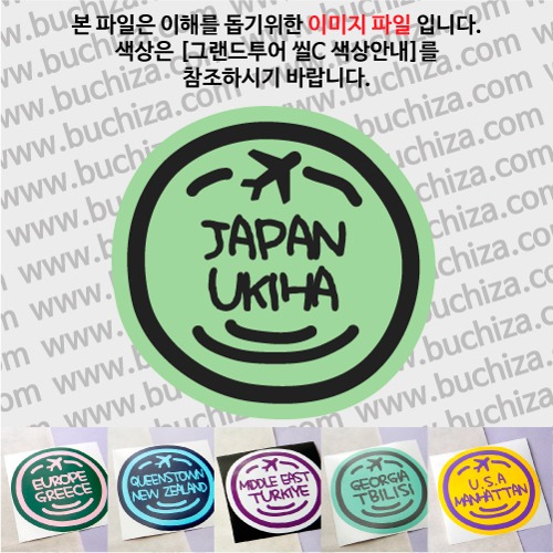 그랜드투어 씰C 일본 우키하 옵션에서 사이즈와 색상을 선택하세요(그랜드투어 씰C 색상안내 참조)