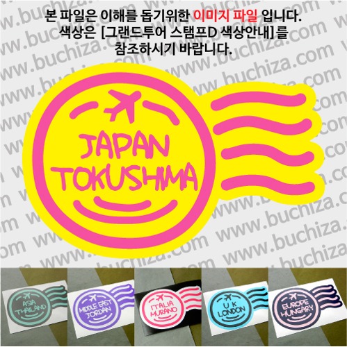 그랜드투어 스탬프D 일본 도쿠시마옵션에서 사이즈와 색상을 선택하세요(그랜드투어 스탬프D 색상안내 참조)
