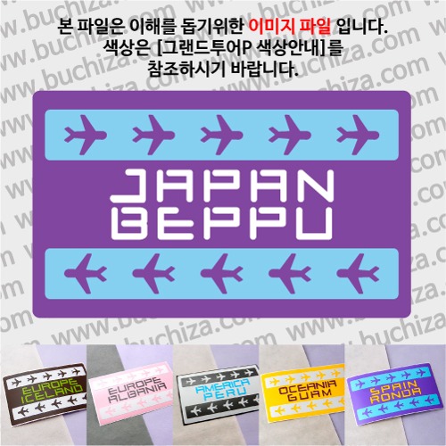 그랜드투어P 일본 벳푸 옵션에서 사이즈와 색상을 선택하세요(그랜드투어P 색상안내 참조)