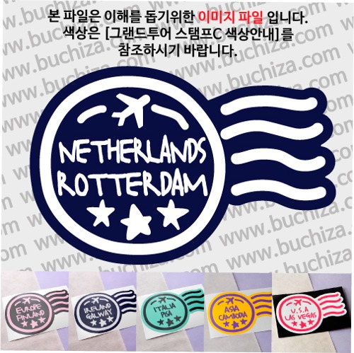 그랜드투어 스탬프C 네덜란드 로테르담 옵션에서 사이즈와 색상을 선택하세요(그랜드투어 스탬프C 색상안내 참조)