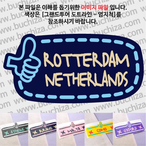 그랜드투어 도트라인 엄지척 네덜란드 로테르담 옵션에서 사이즈와 색상을 선택하세요(그랜드투어 도트라인 엄지척 색상안내 참조)