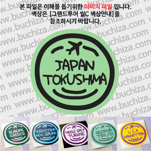 그랜드투어 씰C 일본 도쿠시마 옵션에서 사이즈와 색상을 선택하세요(그랜드투어 씰C 색상안내 참조)
