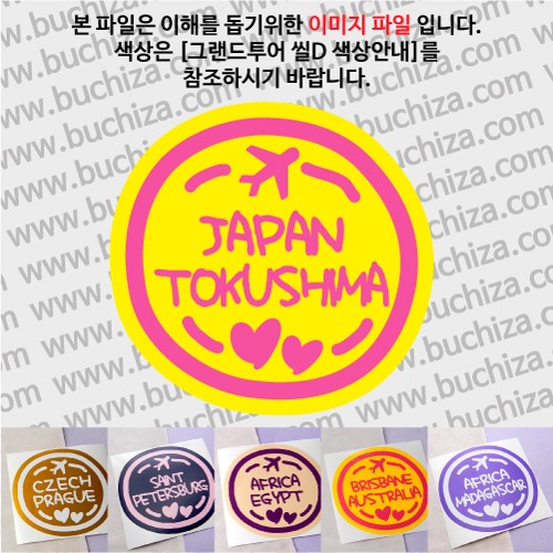 그랜드투어 씰D 일본 도쿠시마 옵션에서 사이즈와 색상을 선택하세요(그랜드투어 씰D 색상안내 참조)
