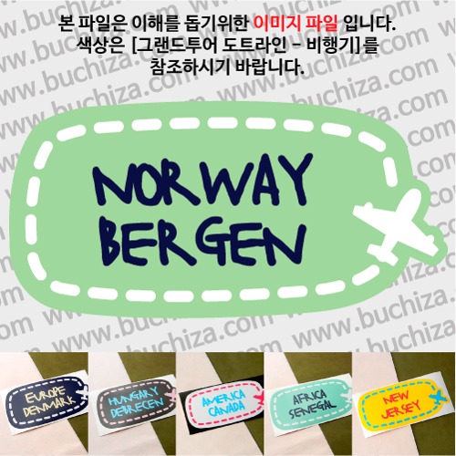 그랜드투어 도트라인 비행기 노르웨이 베르겐 옵션에서 사이즈와 색상을 선택하세요(그랜드투어 도트라인 비행기색상안내 참조)