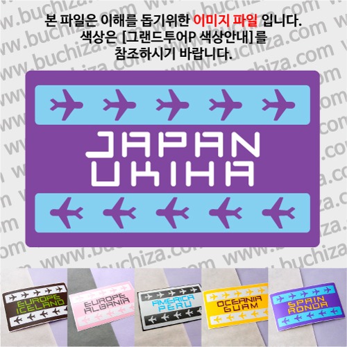 그랜드투어P 일본 우키하 옵션에서 사이즈와 색상을 선택하세요(그랜드투어P 색상안내 참조)