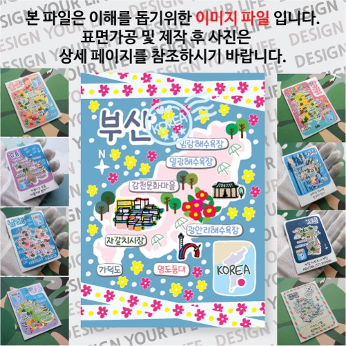 부산 마그네틱 마그넷 자석 기념품 랩핑 마스킹 굿즈  제작
