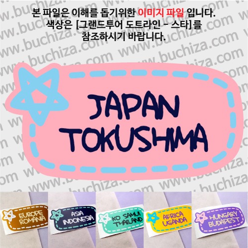 그랜드투어 도트라인 스타 일본 도쿠시마 옵션에서 사이즈와 색상을 선택하세요(그랜드투어 도트라인 스타 색상안내 참조)