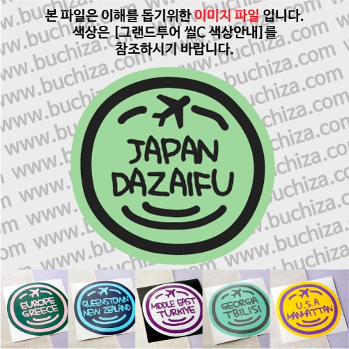 그랜드투어 씰C 일본 다자이후 옵션에서 사이즈와 색상을 선택하세요(그랜드투어 씰C 색상안내 참조)