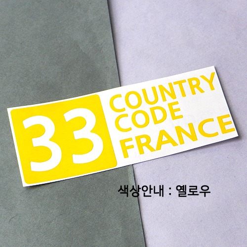 [COUNTRY CODE 4]프랑스 A색깔있는 부분만이 스티커입니다.