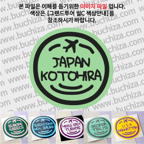 그랜드투어 씰C 일본 고토히라 옵션에서 사이즈와 색상을 선택하세요(그랜드투어 씰C 색상안내 참조)