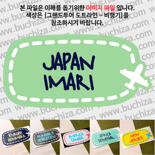 그랜드투어 도트라인 비행기 일본 이마리 옵션에서 사이즈와 색상을 선택하세요(그랜드투어 도트라인 비행기색상안내 참조)