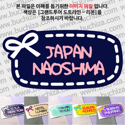 그랜드투어 도트라인 리본 일본 나오시마 옵션에서 사이즈와 색상을 선택하세요(그랜드투어 도트라인 리본 색상안내 참조)