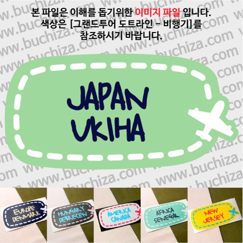 그랜드투어 도트라인 비행기 일본 우키하 옵션에서 사이즈와 색상을 선택하세요(그랜드투어 도트라인 비행기색상안내 참조)