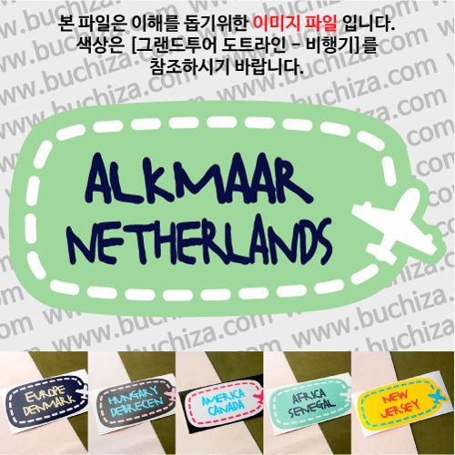 그랜드투어 도트라인 비행기 네덜란드 알크마르 옵션에서 사이즈와 색상을 선택하세요(그랜드투어 도트라인 비행기색상안내 참조)