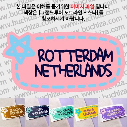 그랜드투어 도트라인 스타 네덜란드 로테르담 옵션에서 사이즈와 색상을 선택하세요(그랜드투어 도트라인 스타 색상안내 참조)