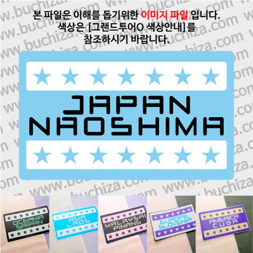 그랜드투어O 일본 나오시마옵션에서 사이즈와 색상을 선택하세요(그랜드투어O 색상안내 참조)